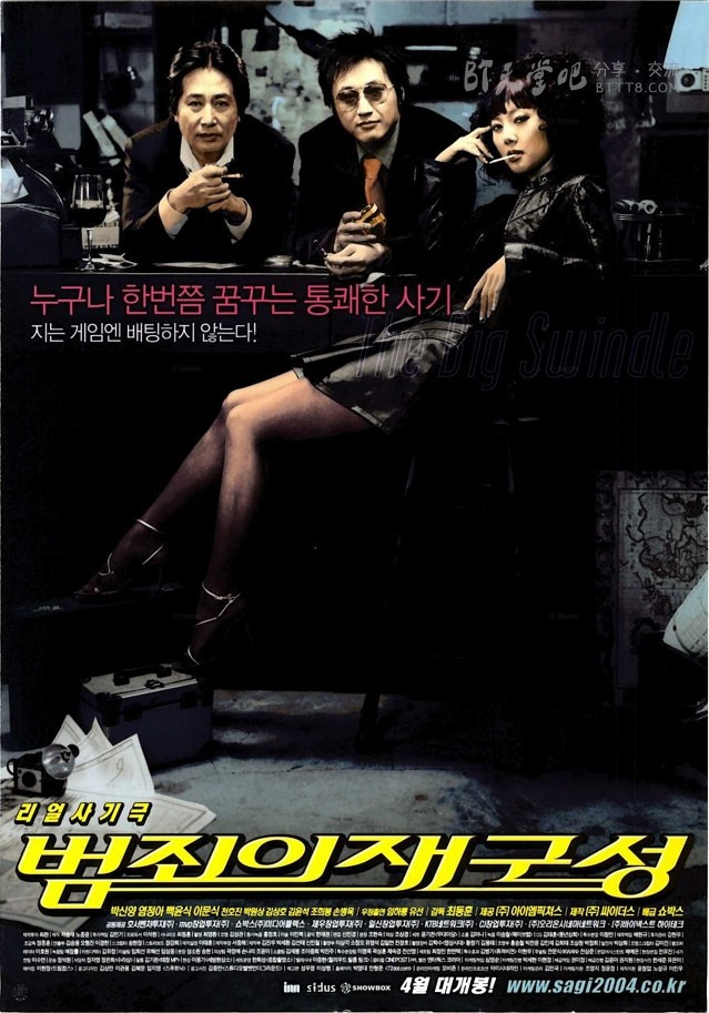 [汉城大劫案][HD-720P-RMVB][韩语中字][豆瓣7.3分][1.1GB][2004]