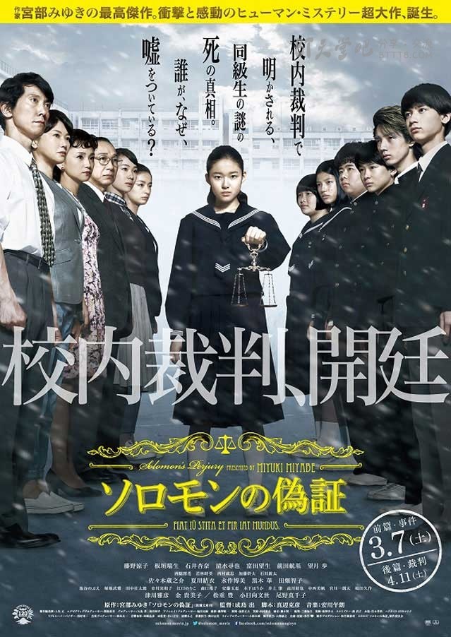 [所罗门的伪证前篇：事件][BD-720P/1080P-MP4][日语中字][豆瓣6.6分][2.3GB/5.2GB][2015]