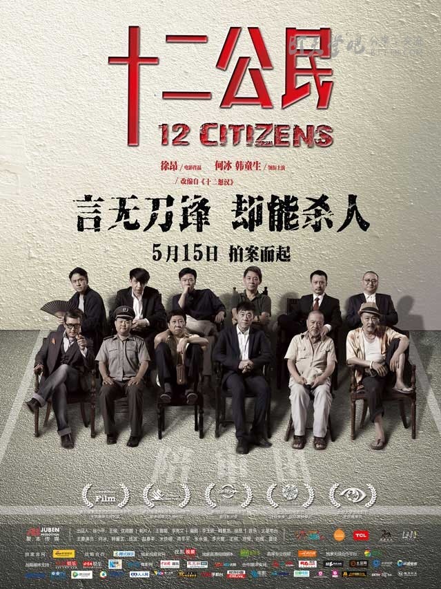 [十二公民][HD-720P/1080P-MP4][国语中字][豆瓣8.2分][1.9GB/2.3GB][2015]