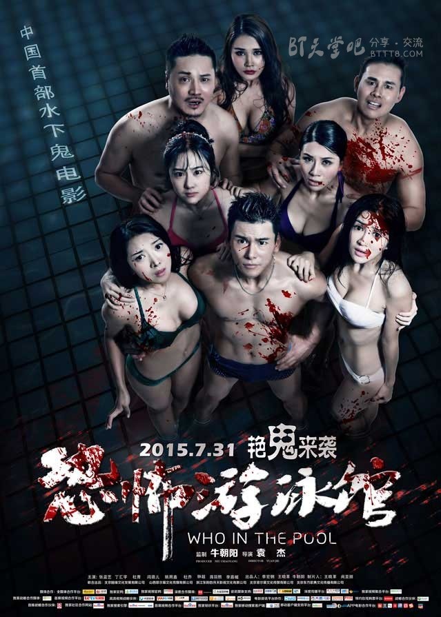 [恐怖游泳馆][HD-720P/1080P-MP4][国语中字][豆瓣2.5分][1.5GB/1.8GB][2015]