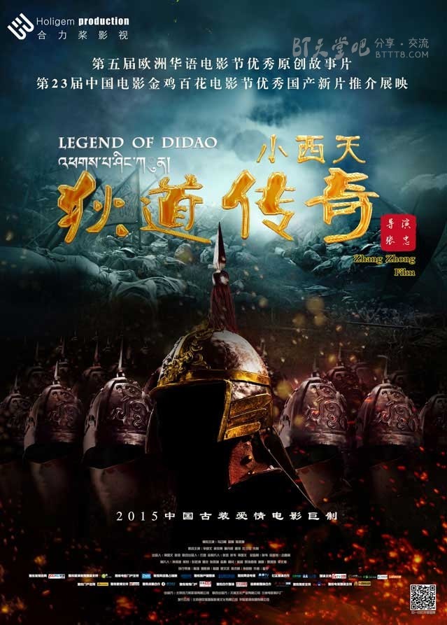 [小西天狄道传奇][HD-720P/1080P-MP4][国语中字][豆瓣3.5分][1.7GB/2.0GB][2015]
