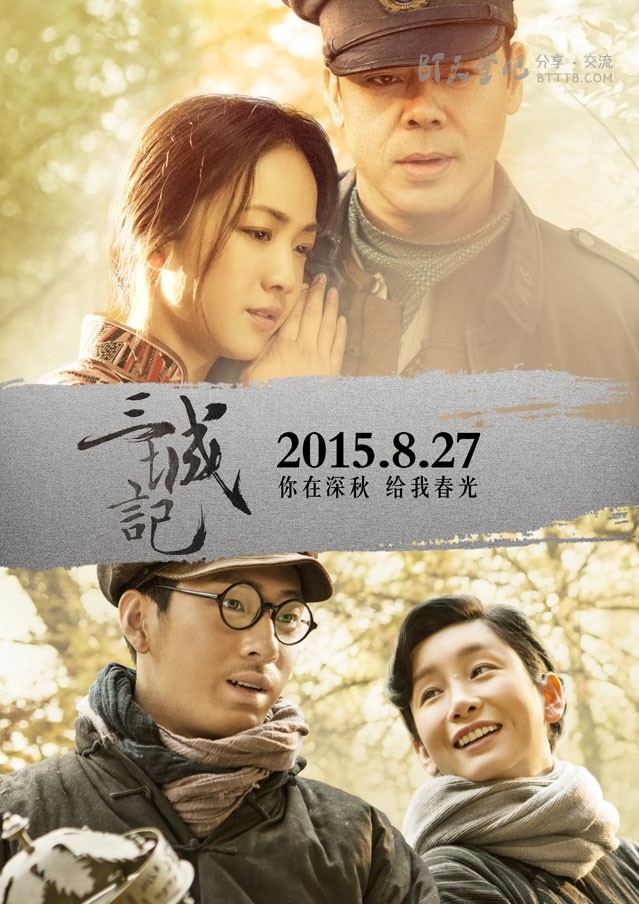 [三城记][HD-720P/1080P-MP4][国语中字][豆瓣6.2分][2.3GB/2.7GB][2015]