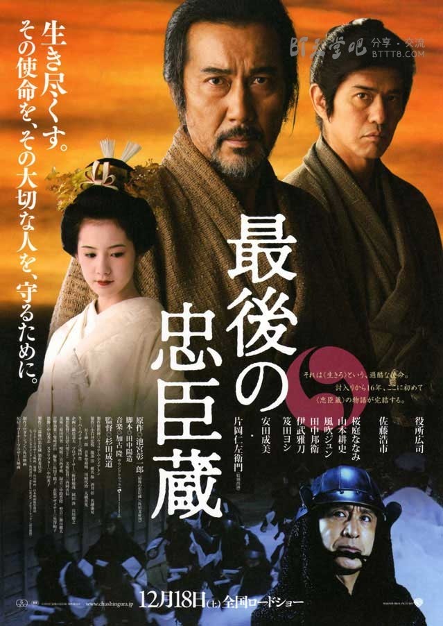 [最后的忠臣藏][BD-720P-RMVB][日语中字][豆瓣7.7分][1.7GB][2010]