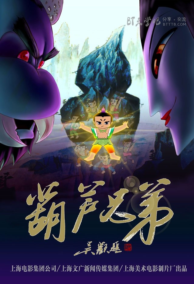 [葫芦兄弟][HDTV-RMVB][国语中字][豆瓣7.8分][993MB][2008]