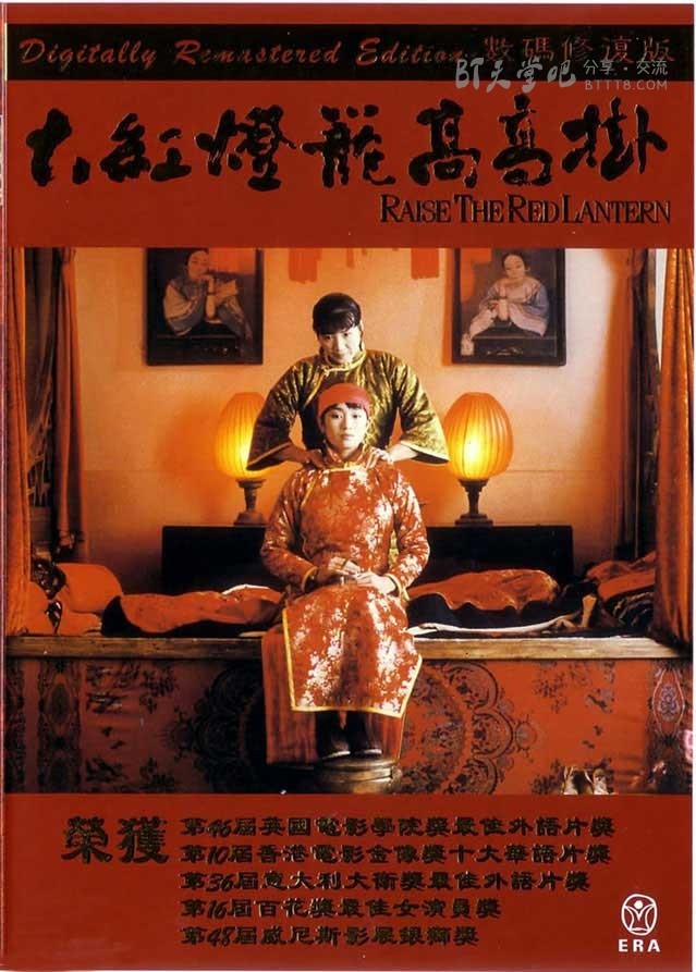 [大红灯笼高高挂][BD-720P-RMVB][国语中字][豆瓣8.2分][2.6GB][1991]