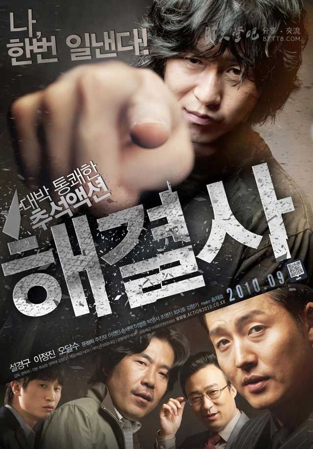 [解决士/麻烦终结者][BD-720P-RMVB][韩语中字][豆瓣6.1分][1.2GB][2010]