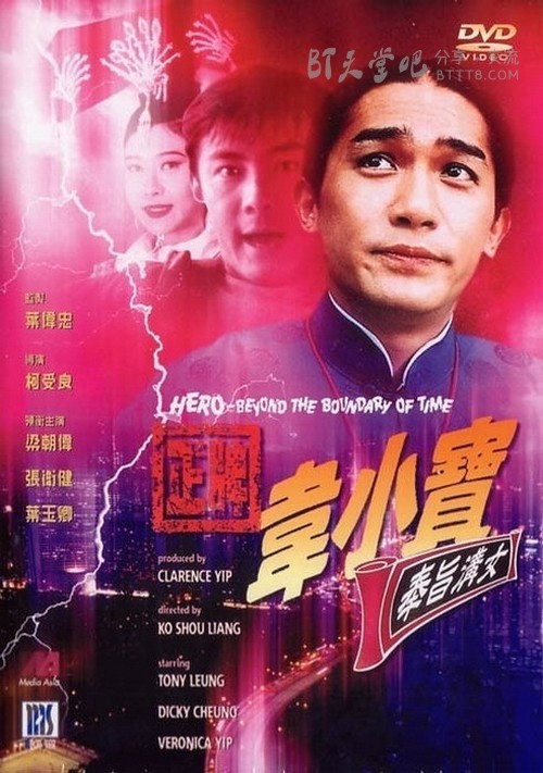 [正牌韦小宝之奉旨沟女][HDTV-MKV][国语中字][豆瓣6.1分][1.4GB][1993]
