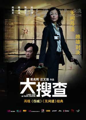 [大搜查][导演剪辑版][BD-720P-MKV][国粤双语中字][豆瓣5.9分][3.0GB][2008]