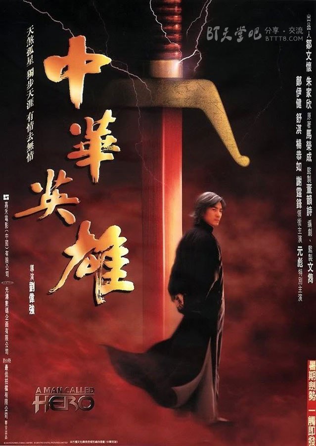 [中华英雄][BD-720P/1080P-MP4][国粤双语中字][豆瓣6.3分][2.7GB/6.1GB][1999]