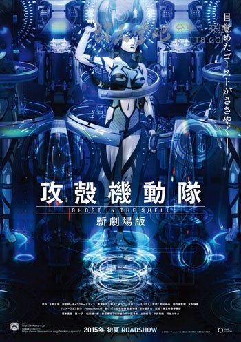 [攻壳机动队 新剧场版][BD-720P/1080P-MP4][日粤双语中字][豆瓣7.2分][2.0GB/3.5GB][2015]