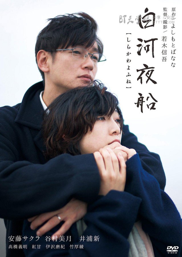 [白河夜船][BD-720P/1080P-MP4][日语中字][豆瓣6.5分][1.7GB/3.9GB][2015]