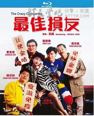 [最佳损友][BD-720P/1080P-MP4][国粤双语中字][豆瓣6.6分][2.3GB/5.1GB][1988]