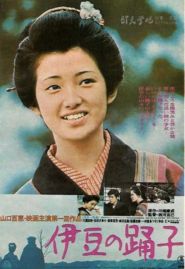 [伊豆的舞女][BD-720P-RMVB][日语中字][豆瓣8.4分][1.0GB][1974]