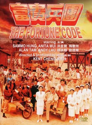[富贵兵团][DVD-MKV][国粤双语中字][豆瓣6.7分][365MB][1989]