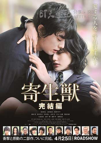 [寄生兽：完结篇][BD-720P/1080P-MP4][日语中字][豆瓣6.8分][2.4GB/5.9GB][2015]