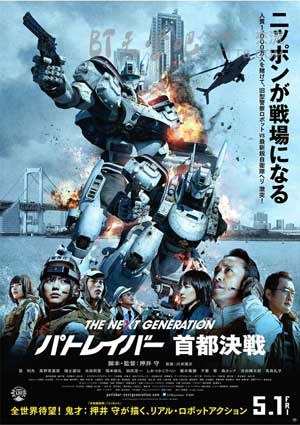 [次世代机动警察：首都决战][BD-720P/1080P-MP4][日语中字][豆瓣5.7分][1.7GB/4.0GB][2015]