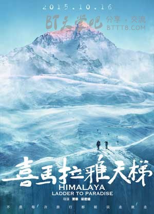 [喜马拉雅天梯][HD-720P/1080P-MP4][藏语/国语中字][豆瓣7.2分][1.5GB/1.9GB][2015]