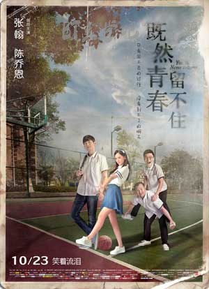 [既然青春留不住][HD-720P/1080P-MP4][国语中字][豆瓣4.4分][1.5GB/1.6GB][2015]