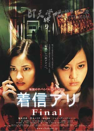 [鬼来电3][DVD-MKV][日语中字][豆瓣6.3分][395MB][2006]