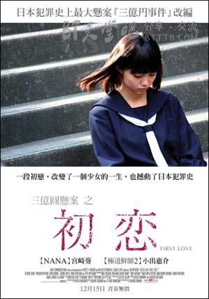 [初恋][BD-720P-RMVB][日语中字][豆瓣7.3分][1.6GB][2006]
