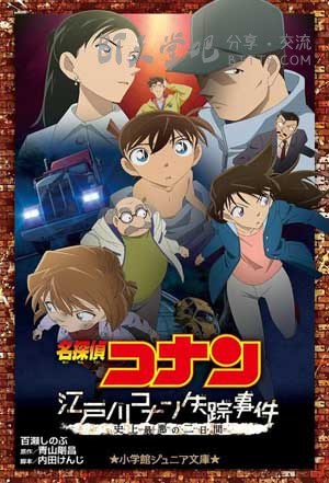 [名侦探柯南：江户川柯南失踪事件～史上最惨的两天][BD-720P/1080P-MP4][国粤日三语中字][豆瓣6.9分][2.0GB/4.1GB][2014]