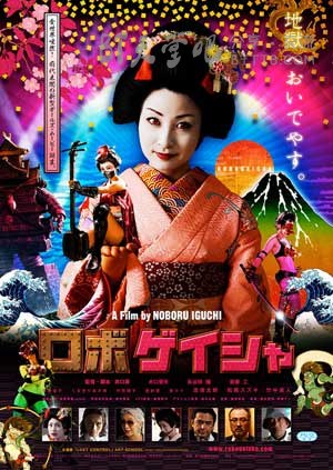 [机器人艺妓][BD-720P-MKV][日语中字][豆瓣5.4分][2.0GB][2009]