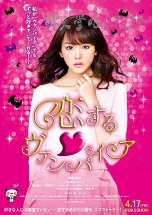 [吸血鬼之恋][BD-720P/1080P-MP4][日语中字][豆瓣4.6分][2.1GB/4.4GB][2015]