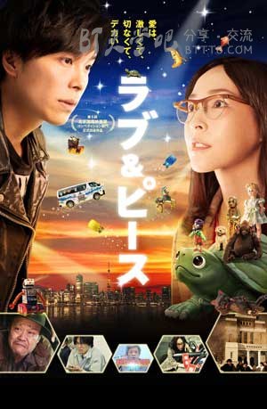 [爱与和平][BD-720P/1080P-MP4][日语中字][豆瓣7.6分][2.2GB/5.0GB][2015]