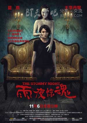 [雨夜惊魂][HD-720P/1080P-MP4][国语中字][豆瓣2.9分][1.2GB/1.3GB][2015]