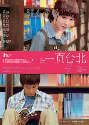 [一页台北][BD-720P-MKV][国语中字][豆瓣6.6分][2.0GB][2010]