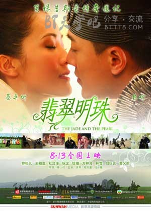 [翡翠明珠][BD-720P-MKV][国粤双语中字][豆瓣5.3分][2.1GB][2010]