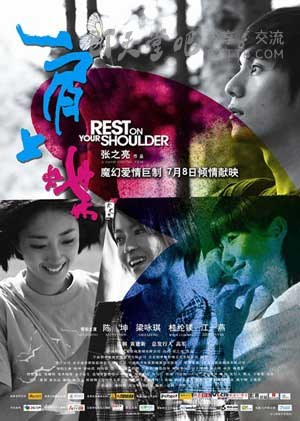[肩上蝶][BD-720P-RMVB][国语中字][豆瓣4.9分][1.2GB][2011]