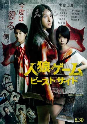 [人狼游戏2：野兽阵营][HD-720P-MP4][日语中字][豆瓣6.2分][2.2GB][2014]
