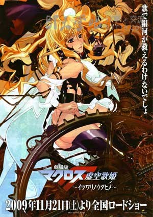 [超时空要塞F：虚空歌姬][BD-720P-RMVB][日语中字][豆瓣7.5分][1.5GB][2009]