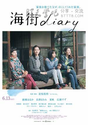 [海街日记][BD-720P/1080P-MP4][日语中字][豆瓣8.6分][2.4GB/5.4GB][2015]