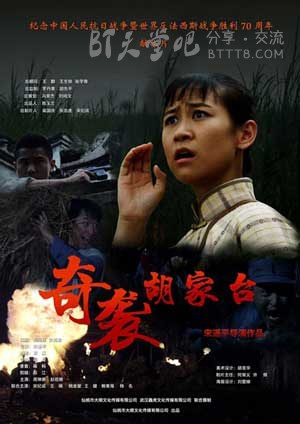 [奇袭胡家台][HD-720P/1080P-MP4][国语中字][1.6GB/3.9GB][2015]