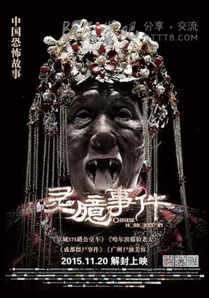 [灵臆事件][HD-720P/1080P-MP4][国语中字][豆瓣2.9分][1.6GB/3.8GB][2015]