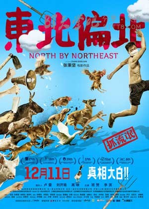 [东北偏北][HD-720P/1080P-MP4][国语中字][豆瓣6.6分][1.5GB/1.6GB][2015]