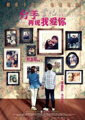 [分手再说我爱你][BD-720P/1080P-MP4][国粤双语中字][豆瓣6.5分][2.4GB/4.9GB][2015]