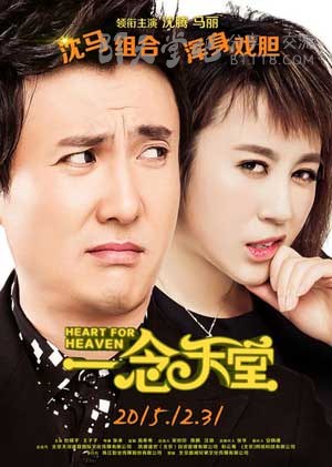 [一念天堂][HD-720P/1080P-MP4][国语中字][豆瓣5.2分][623MB/670MB][2015]