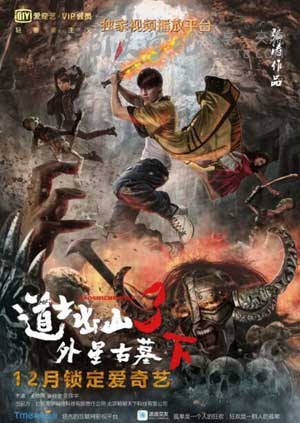 [道士出山3外星古墓下部][HD-720P-MP4][国语中字][豆瓣4.7分][1.2GB][2015]