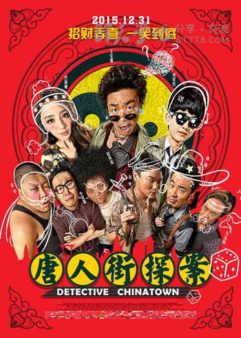 [唐人街探案][HD-720P/1080P-MP4][国语中字][豆瓣7.5分][2.8GB/5.8GB][2015]