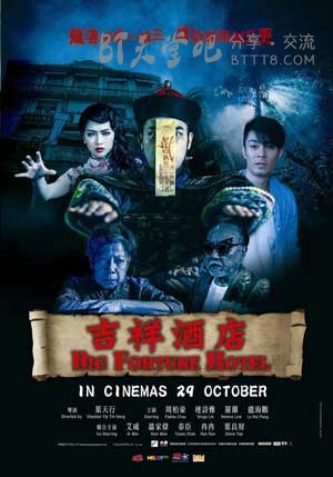 [吉祥酒店][BD-720P/1080P-MP4][国粤双语中字][豆瓣4.7分][1.8GB/4.0GB][2015]