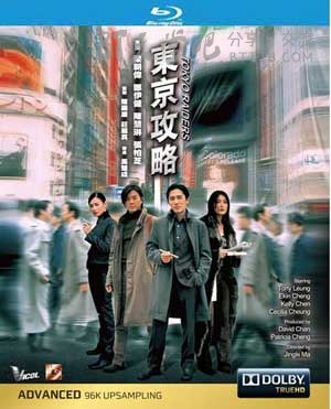 [东京攻略][BD-720P/1080P-MP4][国粤双语中字][豆瓣6.4分][2.4GB/5.3GB][2000]
