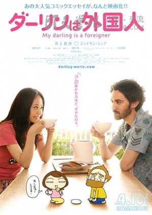[达令是外国人][BD-720P-MKV][日语中字][豆瓣6.5分][2.4GB][2010]