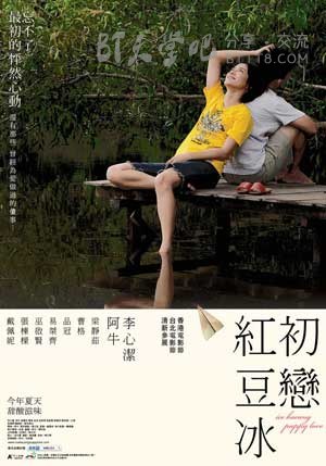 [初恋红豆冰][BD-720P-RMVB][国语中字][豆瓣7.6分][1.3GB][2010]