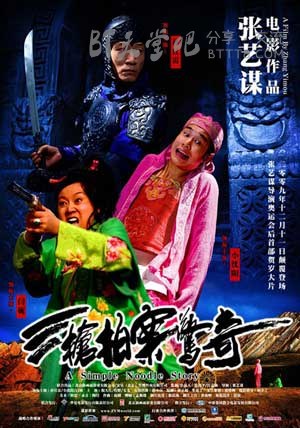[三枪拍案惊奇][BD-720P-RMVB][国语中字][豆瓣4.7分][1.1GB][2009]