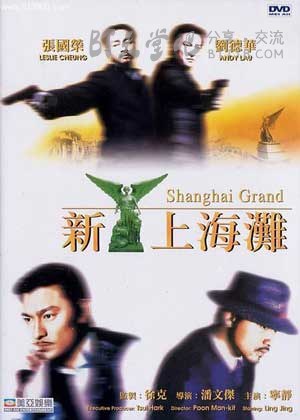 [新上海滩][BD-720P-RMVB][国粤双语中字][豆瓣7.5分][1.2GB][1996]