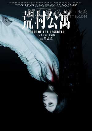 [荒村公寓][BD-720P-RMVB][国粤双语中字][豆瓣4.0分][1.2GB][2010]