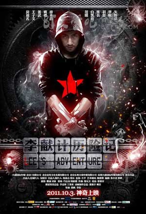 [李献计历险记][HD-720P-RMVB][国语中字][豆瓣6.5分][1.2GB][2011]